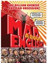 我为“英语”狂/Mad About English(2008)