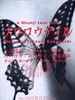燕尾蝶/Swallowtail Butterfly(1996)