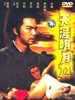 天涯明月刀 The Magic Blade...