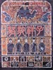 骆驼祥子/Rickshaw Boy(1982)
