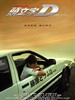 头文字D/Initial D(2005)