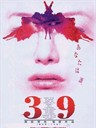 刑法第三十九条/Keiho(1999)