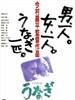 鳗鱼