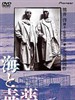 海与毒药 The Sea and Poison(1986)