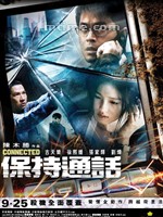 保持通话Connected (2008)