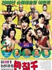 茅趸王 The Foul King(2000)