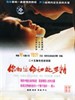 你的生命如此多情(2001)
