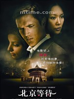 北京等待Waiting In Beijing (2008)