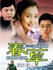 春草(2008)