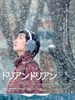 榴梿飘飘 Durian Durian(2000)
