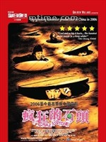 疯狂的石头Crazy Stone (2006)