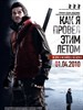 我是怎样度过这个夏天/Kak ya provyol etim letom(2010)