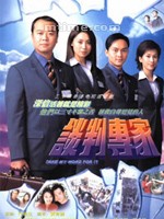 谈判专家Take My Word For It (2002)