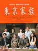 东京家族/Tokyo Family(2012)