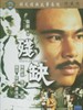 残缺/Can que