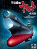 宇宙战舰大和号：复活篇 Uchû senkan Yamato: Fukkatsuhen(2009)