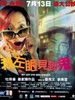 我左眼见到鬼/My Left Eye Sees Ghosts(2002)