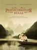 面纱/The Painted Veil(2006)