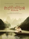 面纱 The Painted Veil(2006)