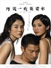 再说一次我爱你/All About Love(2005)