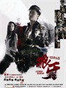 狼牙 Legendary Assassin(2008)