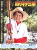 钓鱼迷三平 Tsurikichi Sanpei(2009)
