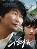 义兄弟/The Secret Reunion(2010)