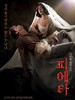 圣殇/Pieta(2012)