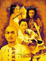 卧虎藏龙Crouching Tiger, Hidden Dragon (2000)