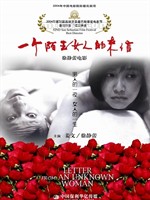 一个陌生女人的来信Letter From An Unknown Woman (2004)