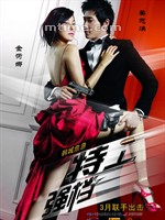特工强档7th Grade Civil Servant (2009)