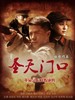 圣天门口(2011)