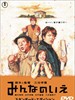 大家的家/Minna no ie(2001)