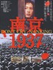 南京1937/Don't Cry, Nanking(1995)