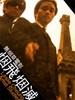 烟飞烟灭/From ashes to ashes(2000)