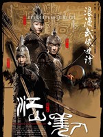 江山美人An Empress and The Warriors (2008)