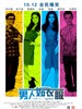 男人如衣服/Nan Ren Ru Yi Fu(2012)