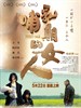 哺乳期的女人(2012)