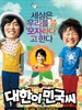 大韩与民国/Smiling Fool(2008)