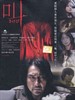 呼喊/Sakebi(2007)