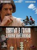 在世界转角遇见爱/Svetat e golyam i spasenie debne otvsyakade(2008)