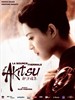 秋津温泉 Akitsu onsen(1962)