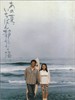 那年夏天，宁静的海/A Scene at the Sea(1991)