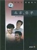 北京，你早 Good Morning Beijing(1990)