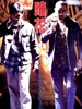 暗花 The Longest Nite(1998)