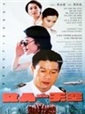 女人的天空 Nv Ren De Tian Kong(1999)