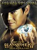 京城往事/Once Upon A Time(2008)