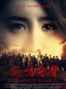 咆哮无声/Pao Xiao Wu Sheng(2012)