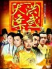 洪武大案(2011)