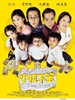 小孩不笨/I Not Stupid(2002)